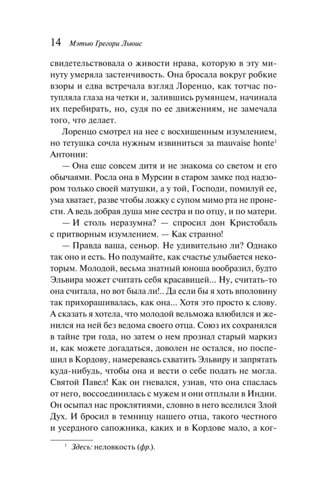 Монах